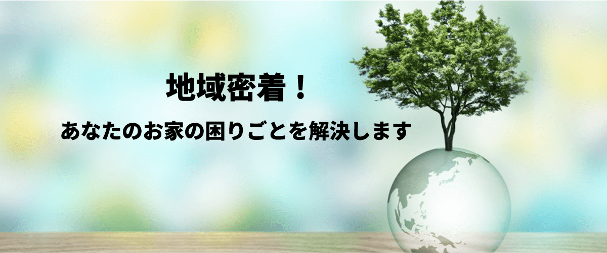 広島市の便利屋をお探しなら岡野工務店へ！！